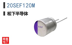 20SEF120M