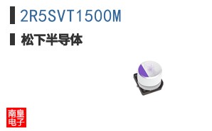 2R5SVT1500M