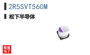2R5SVT560M