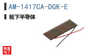AM-1417CA-DGK-E