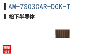 AM-7S03CAR-DGK-T