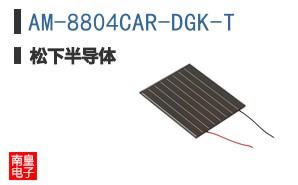 AM-8804CAR-DGK-T