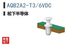 AQB2A2-T3/6VDC