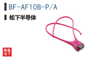 BF-AF10B-P/A