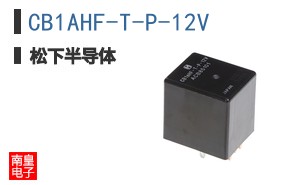CB1AHF-T-P-12V