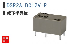 DSP2A-DC12V-R