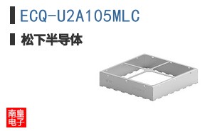 ECQ-U2A105MLC