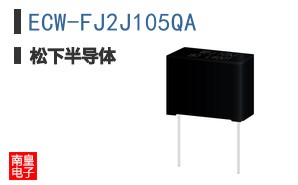 ECW-FJ2J105QA