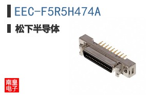 EEC-F5R5H474A