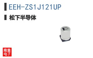 EEH-ZS1J121UP