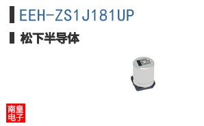 EEH-ZS1J181UP