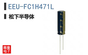 EEU-FC1H471L