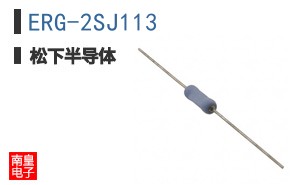 ERG-2SJ113