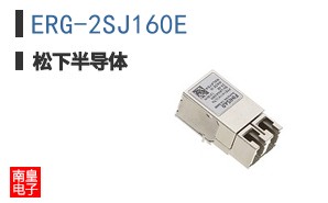 ERG-2SJ160E