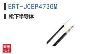 ERT-J0EP473GM