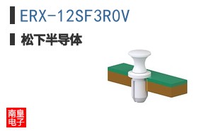 ERX-12SF3R0V