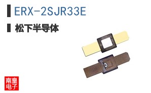 ERX-2SJR33E