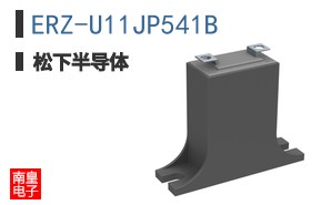 ERZ-U11JP541B