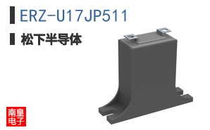 ERZ-U17JP511