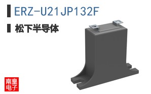 ERZ-U21JP132F