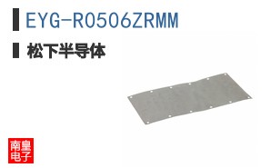 EYG-R0506ZRMM