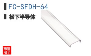 FC-SFDH-64