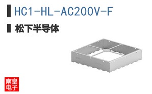 HC1-HL-AC200V-F