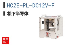 HC2E-PL-DC12V-F