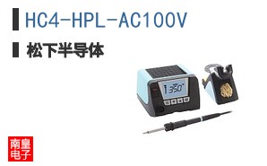 HC4-HPL-AC100V