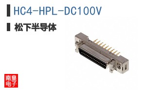HC4-HPL-DC100V
