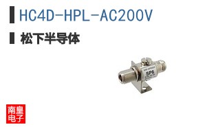 HC4D-HPL-AC200V
