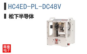 HC4ED-PL-DC48V
