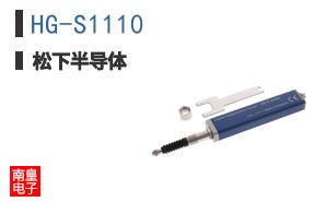 HG-S1110