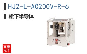 HJ2-L-AC200V-R-6