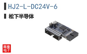 HJ2-L-DC24V-6