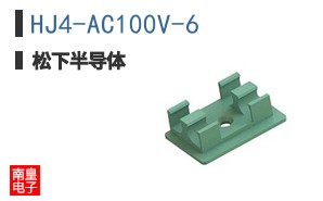 HJ4-AC100V-6