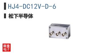 HJ4-DC12V-D-6