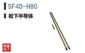 SF4D-H80